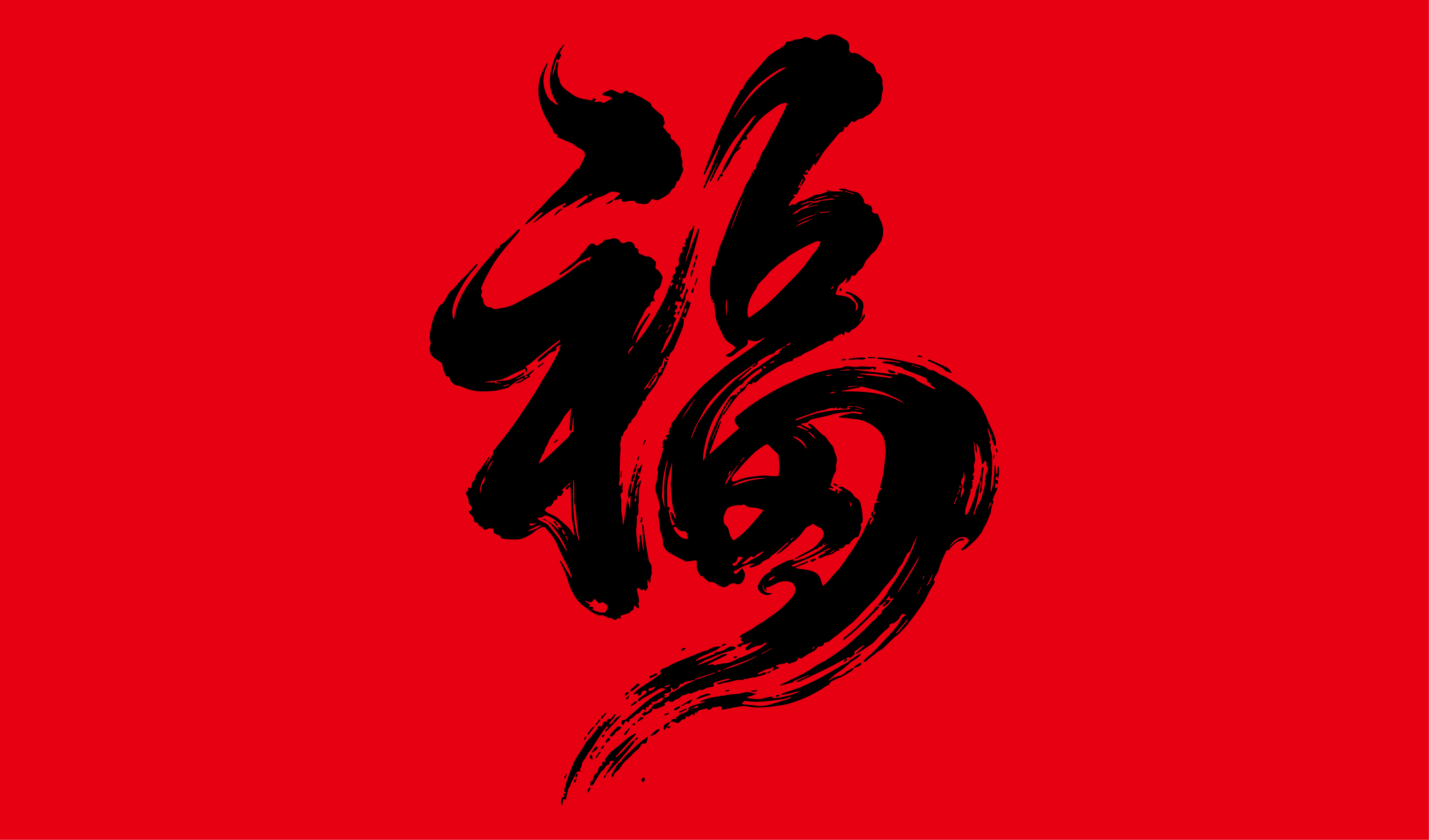 喜宴-福字设计